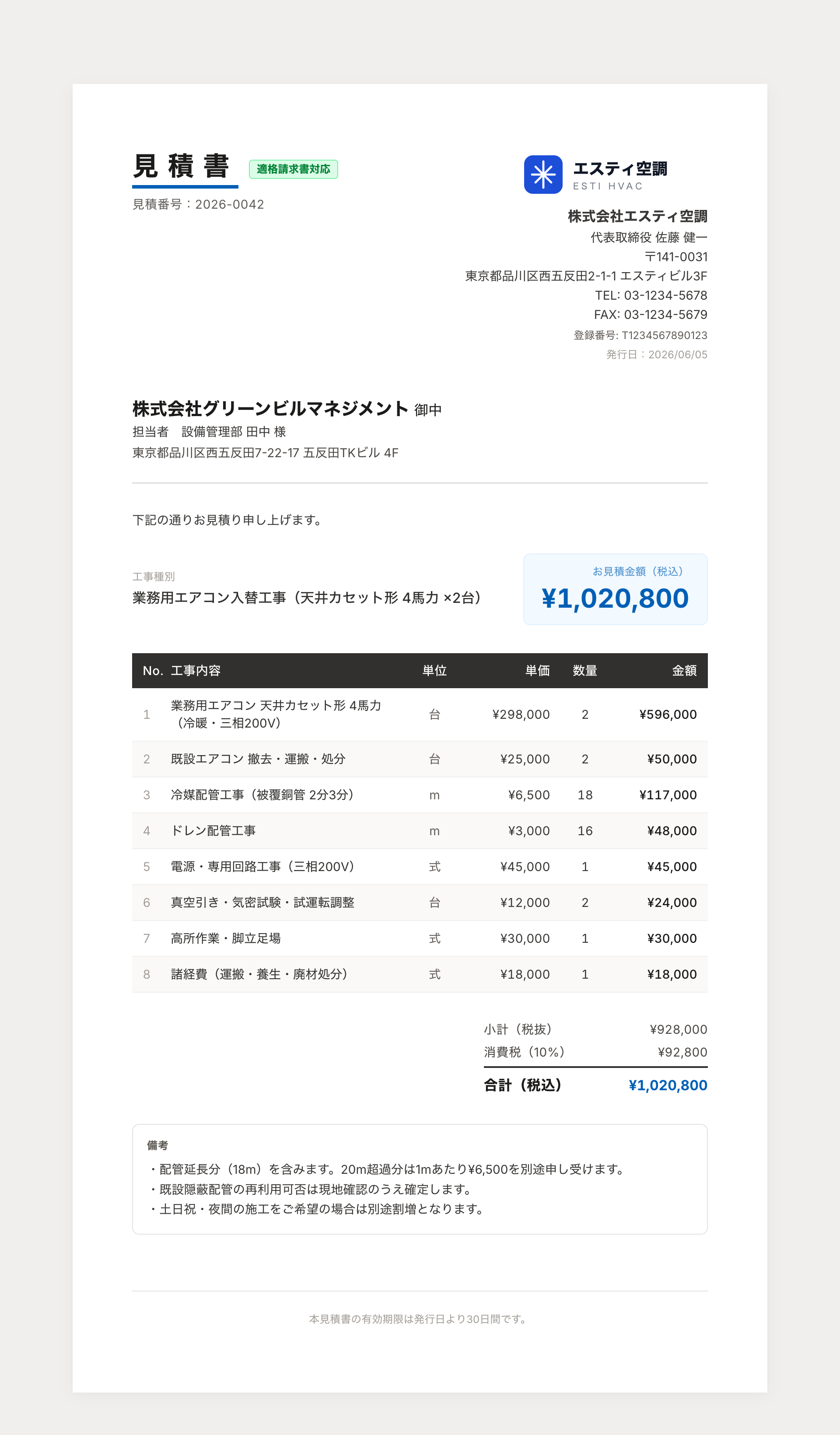 EstiLink — 空調工事の見積もりを60分から5分に｜空調業者専用